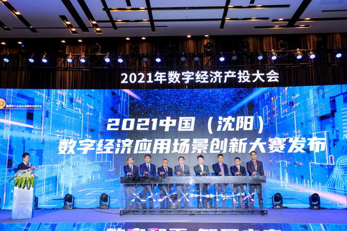 2021沈阳数字经济应用场景创新大赛正式启动，凤凰网辽宁助力数字文化创意内容应用服务发展