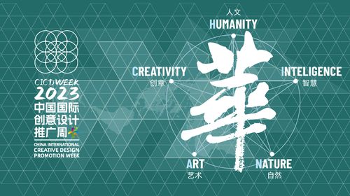 2023第十四届中国国际创意设计推广周 数字文化创意内容应用服务引领新潮流