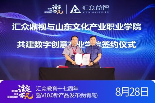 职业教育发展风景独好 汇众教育青岛站发布会解码数字创意教育下半场