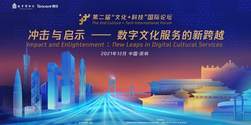 第二届文化科技国际论坛深圳启幕，故宫沉浸式文物展彰显数字创新力量