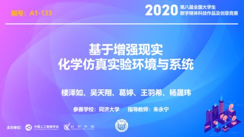 惟新才榜 我院研究生团队荣获第八届全国大学生数字媒体科技作品及创意竞赛一等奖